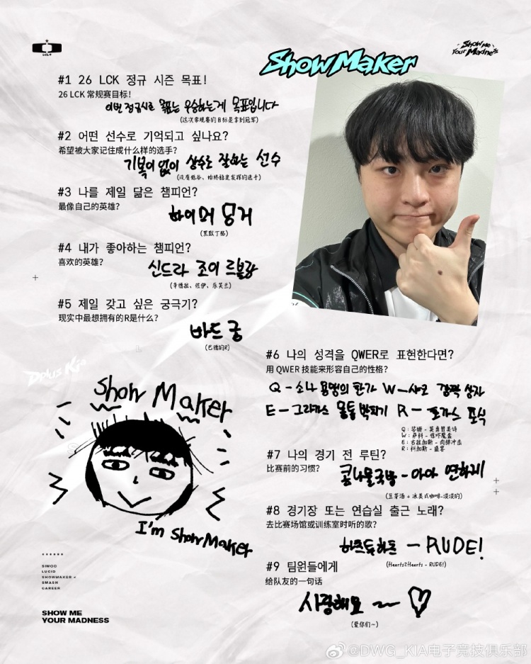 DK选手们赛季目标 SMK：想获得冠军；成为没有低谷始终稳定的选手