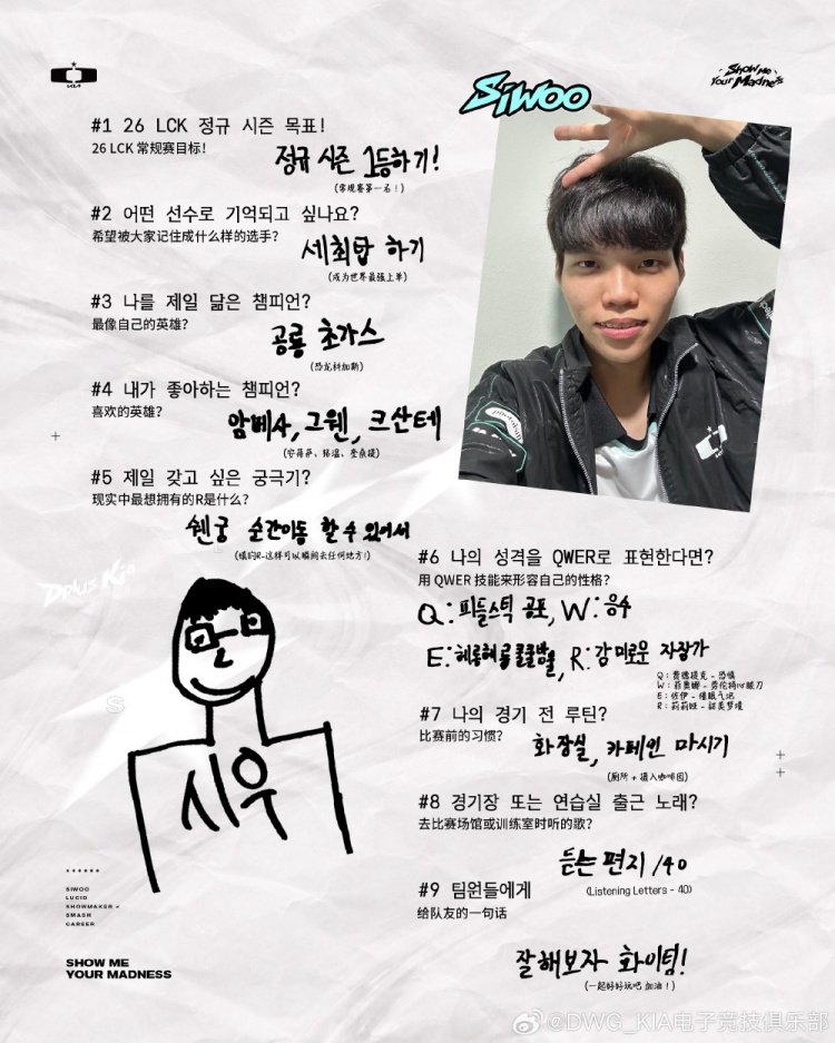 DK选手们赛季目标 SMK：想获得冠军；成为没有低谷始终稳定的选手